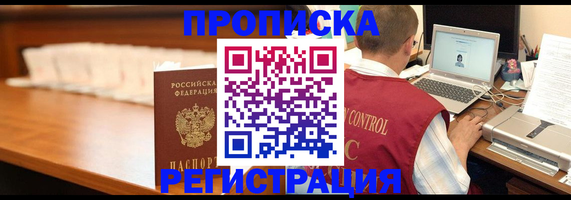 прописка 2025 в Сураже