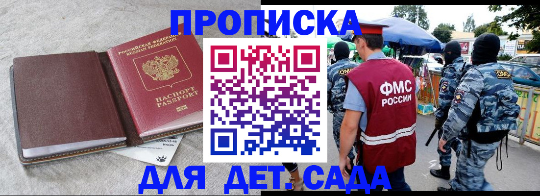 временная прописка в Сураже