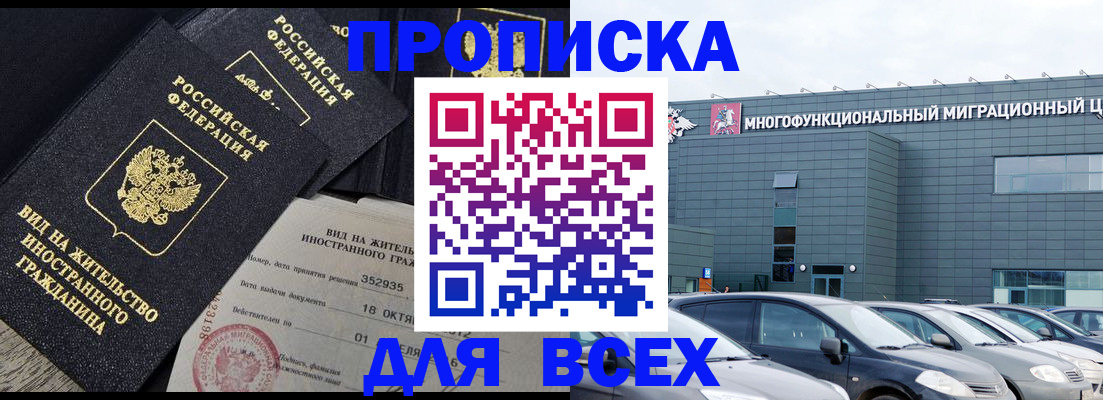 временная прописка в Сураже